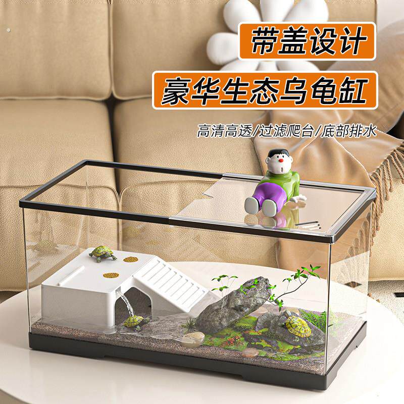 桌面超白带晒台养龟专用缸全景透亮带盖子客厅家用过滤生态小乌龟