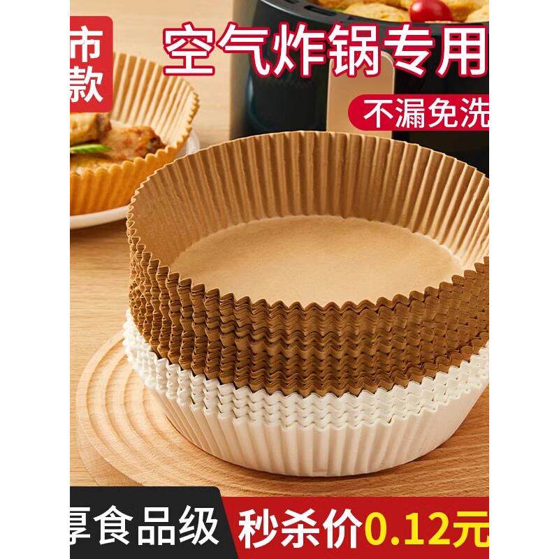 空气炸锅专用纸烤箱家用吸油纸托食品级厨房纸盘烘焙纸垫锡纸方形