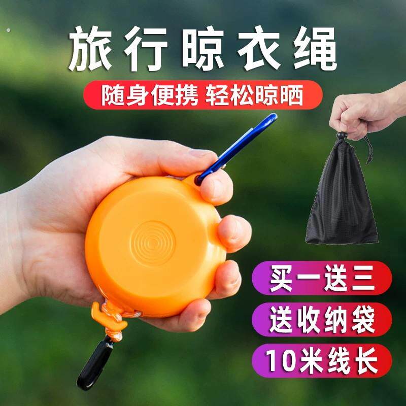 便携旅行晾衣绳神器室外户外防滑防风酒店出差晒被子晒衣服的绳子