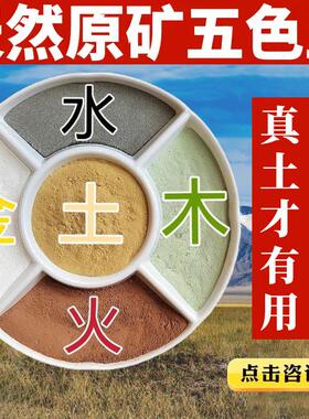 正宗天然五色土化解厨房在西北角昆仑 山五行土五方土缺角奠基黄