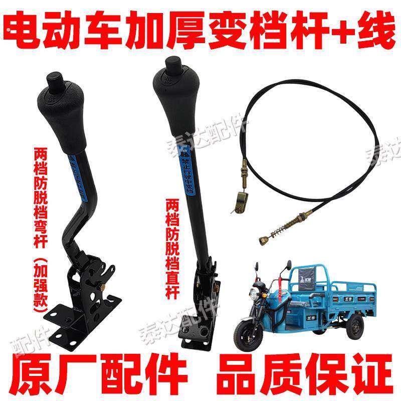美邦五羊电动三轮车变档杆高低速档位线前进档手柄爬坡加力变档器