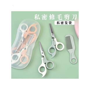 小剪刀修毛私密女士私处阴毛专用修剪器女生下体打薄修型剃刮毛刀