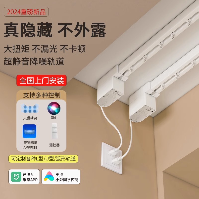 小爱智能电动窗帘轨道全自动已接入天猫精灵隐藏式小电机静音双轨