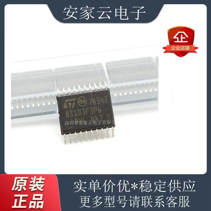 原装正品STM8S103F3P6 AT20 F3U6 F3U68位微控制器-MCU芯片