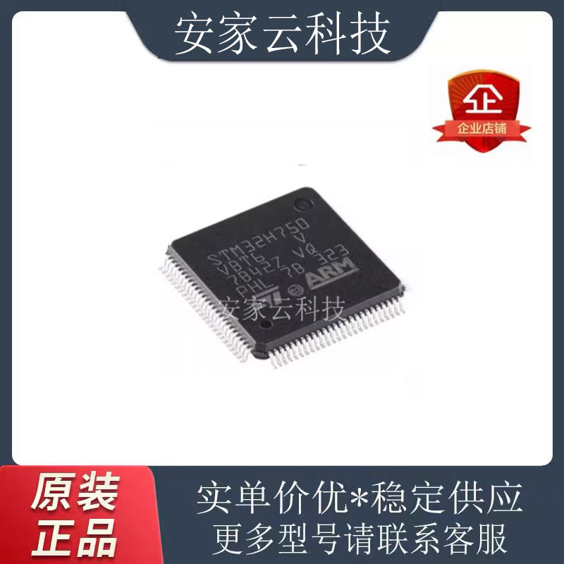 原装正品 STM32H750VBT6 STM32H750 LQFP-100封装 32位微控制芯片