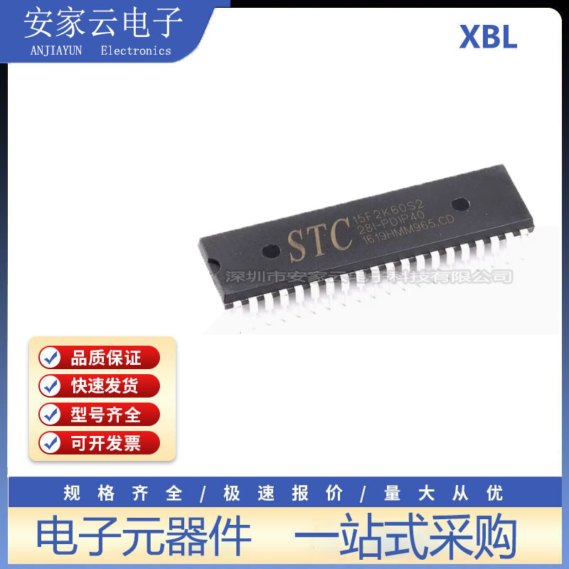 原装正品 STC15F2K60S2-28I-PDIP40 单片机 集成电路IC芯片