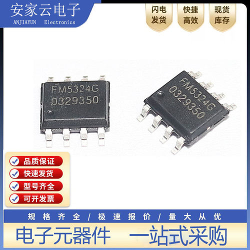 富满原装 FM5324 IP5306 2.4A电流 ESOP8 FM5324G FM5324HJ1