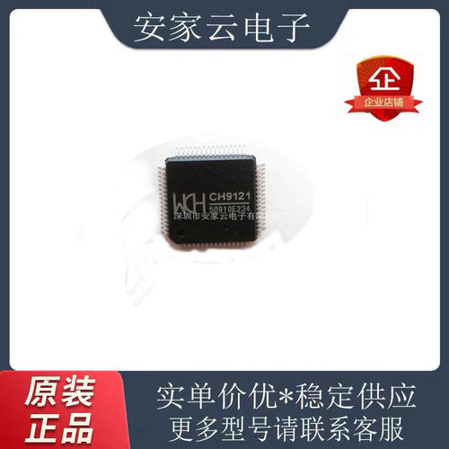 封装LQFP64CH9121单片机