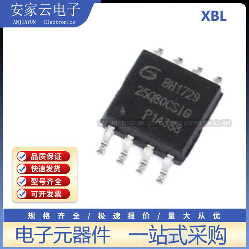 原装正品 贴片 GD25Q80CSIG SOP-8 8Mbit SPI FLASH存储器芯片
