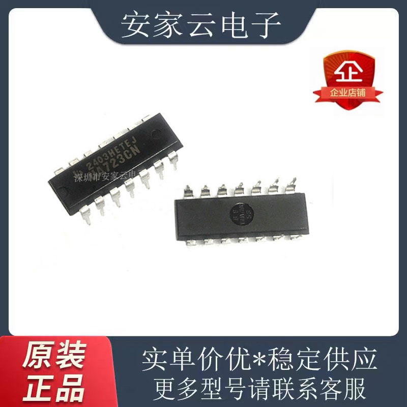 LM723CN UA723CN CA723E 全新进口原装 现货