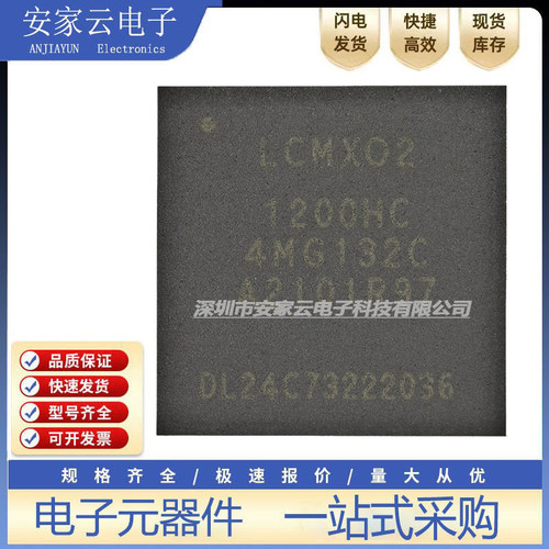 全新原装 LCMXO2-1200HC-4MG132C【IC FPGA 104 I/O 132CSBGA】