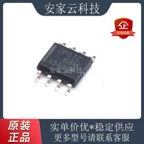 OP07CDR 线性 仪器 运算放大器 缓冲器 sop8 ic芯片 可直排拍