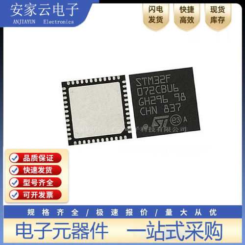 原装正品 STM32F072CBU6 STM32F072丝印 QFN48封装 MCU单片机芯片