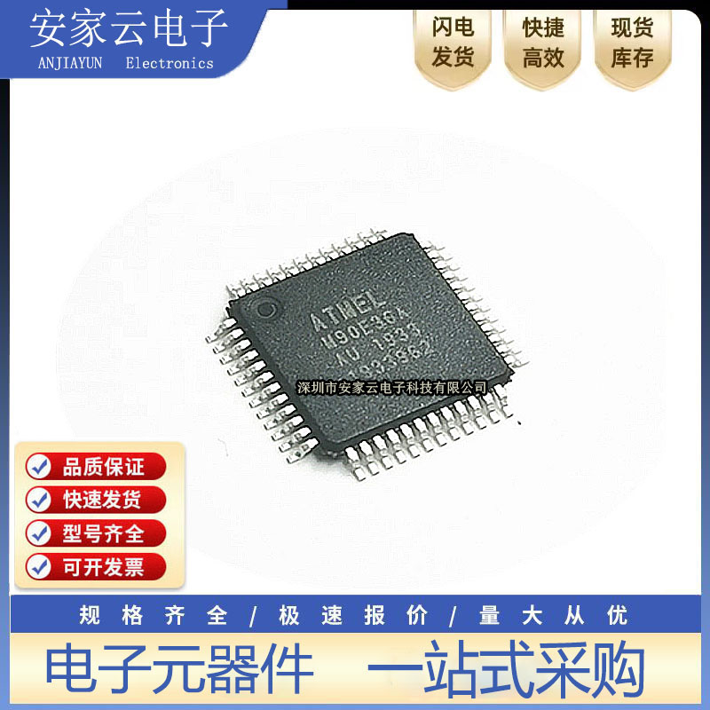 全新原装 ATM90E36A-AU-R 封装TQFP-48 模拟前端 微控制器IC芯片