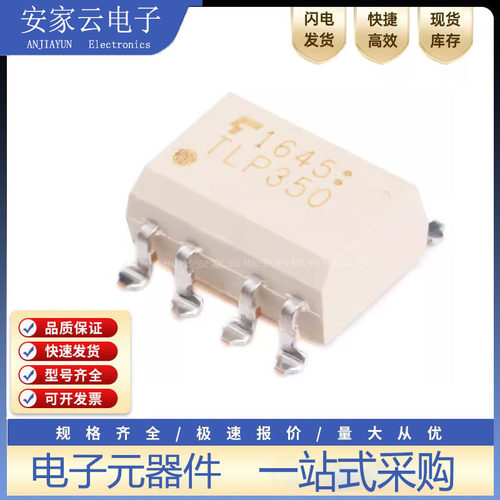 原装正品 贴片 TLP350(TP1,F) SMD-8 光电耦合器芯片