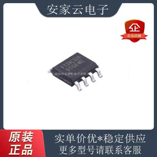 全新原装 FT24C32A SOP-8 EEPROM存储器32Kb I2C接口芯片IC