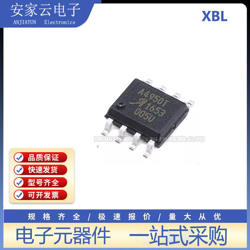 原装正品 贴片 A4950ELJTR-T SOIC-8 全桥DMOS PWM电机驱动器芯片