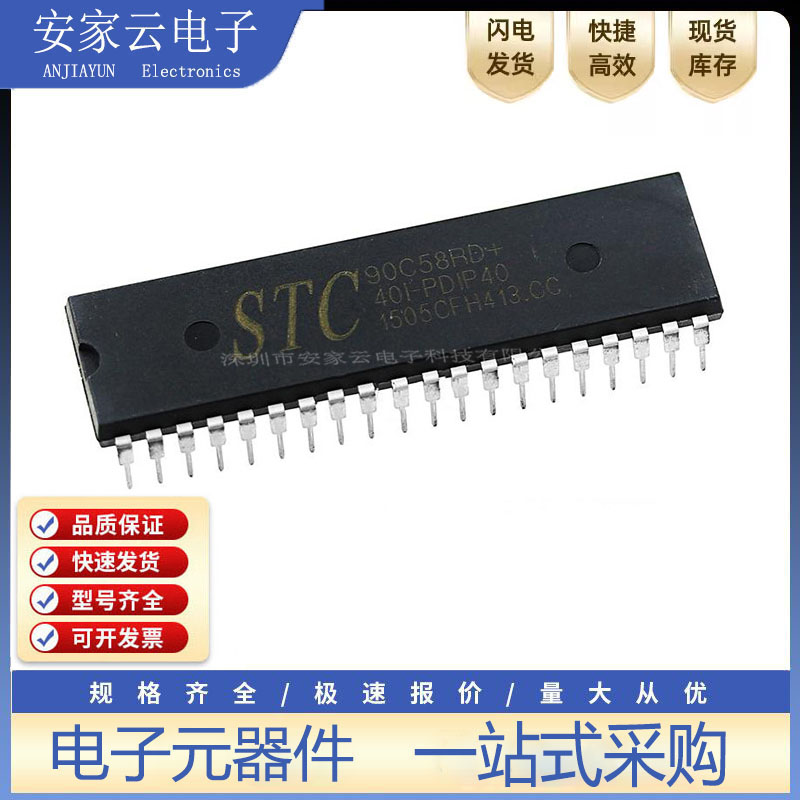 STC90C58RD+40I-PDIP40 全新原装 STC90C58RD 单片机 MCU