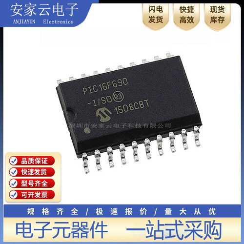 原装正品 PIC16F690-I/SO SOP-20贴片 微控制器IC 单片机MCU