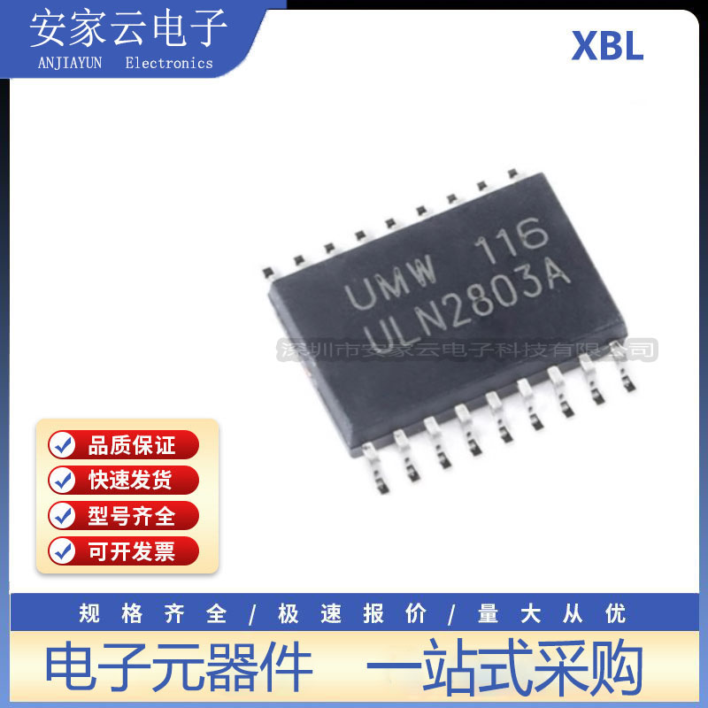 原装正品 UMW ULN2803A SOP-18 达林顿阵列功率驱动集成电路芯片