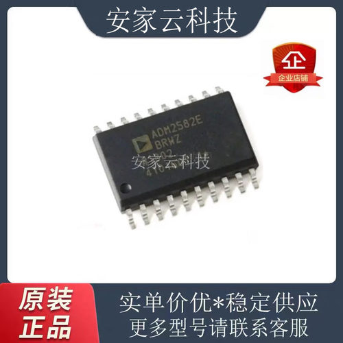 ADM2582EBRWZ-REEL7 SOP-20 全新原装正品 现货直拍