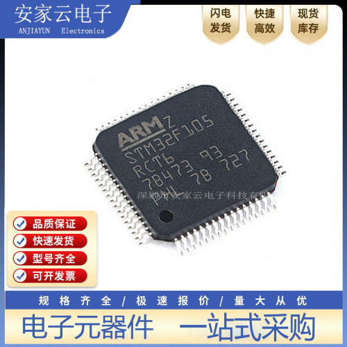 原装正品 STM32F105RCT6 LQFP-64 ARM Cortex-M3 32位微控制器MCU