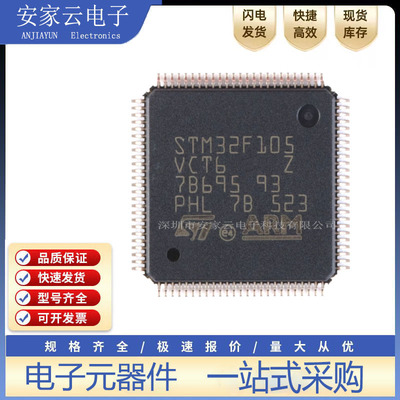 原装正品STM32F105VCT6 LQFP-100 ARM Cortex-M3 32位微控制器MCU