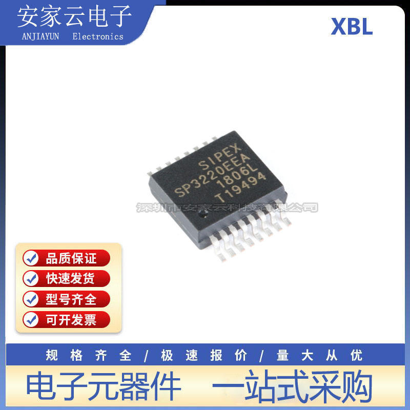 原装正品 贴片 SP3220EEA-L/TR SSOP-16 3V-5.5 RS232收发器芯片