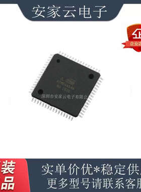 原装正品 贴片ATMEGA64A-AU 芯片 8位微控制器 64K闪存 TQFP-64