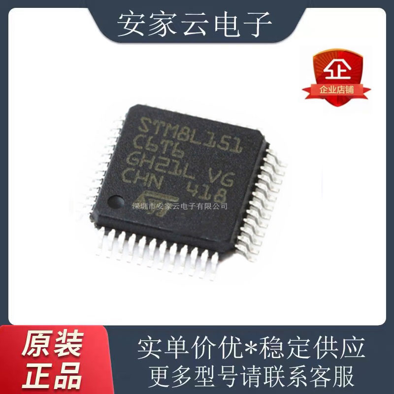 原装 STM8L151C6T6 LQFP-48 8位 ARM微控制器芯片 MCU单片机芯片