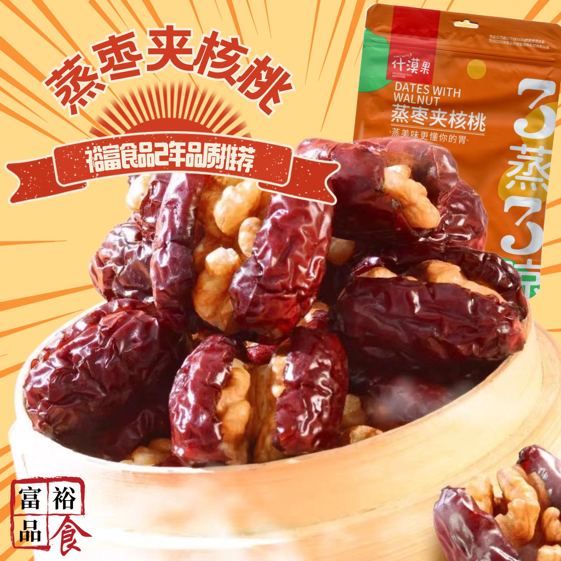 三蒸三晾蒸枣夹核桃什漠果168g