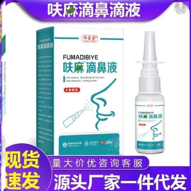 呋麻鼻滴液信龙五景夫呋麻嘛滴鼻剂上海儿童鼻塞通鼻神器