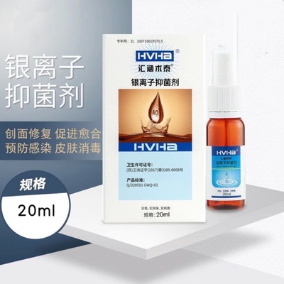 汇涵术泰银离子抑菌剂100ml皮肤伤口抑菌、护理医用产品敷料液体