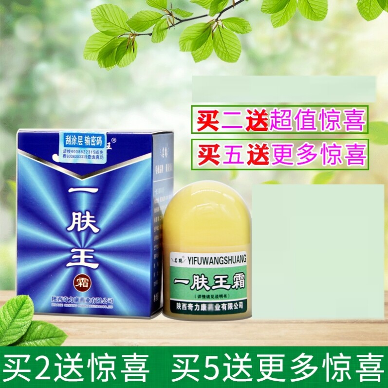 正品陕西奇力康名鹤一肤王霜一夫王抑菌止痒外用过敏中药软膏药膏