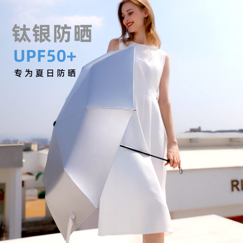 钛银三折太阳伞防晒防紫外线女银胶折叠晴雨两用遮阳伞升级款