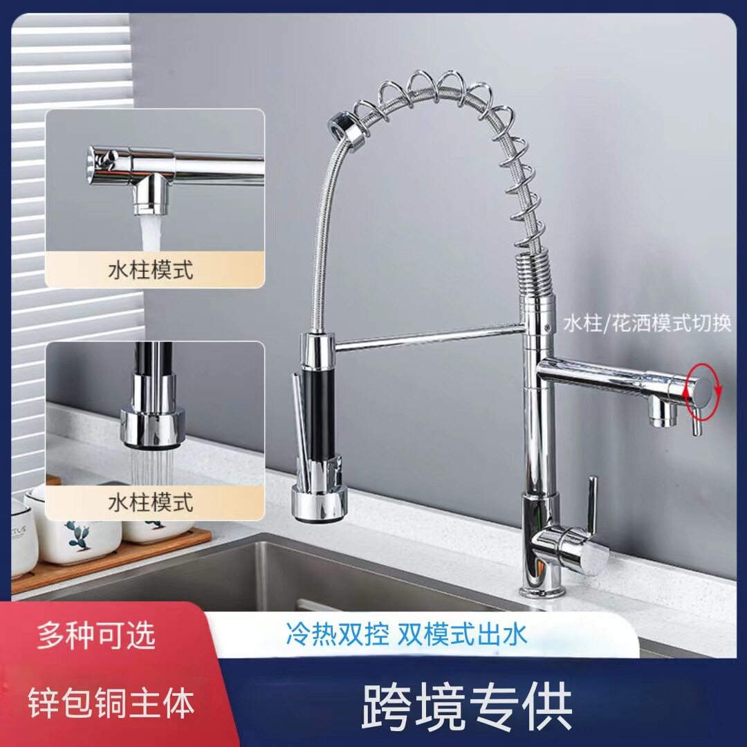 跨境 厨房弹簧式洗菜盆水龙头旋转拉伸水槽冷热水双功能单孔