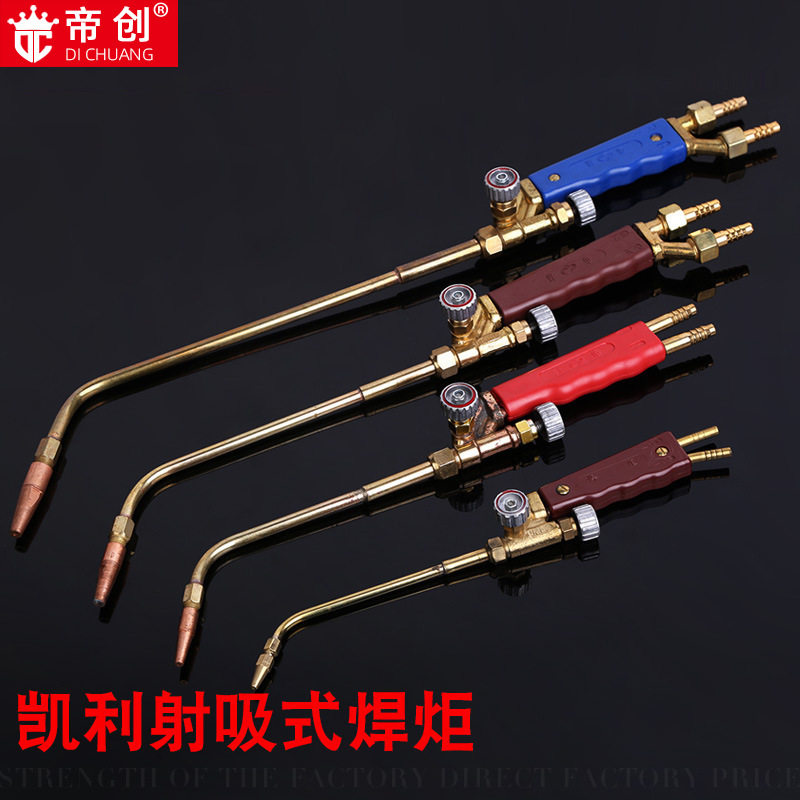 青岛凯利射吸式焊炬h01-2纯铜氧气乙炔割炬 焊割五金工具液化
