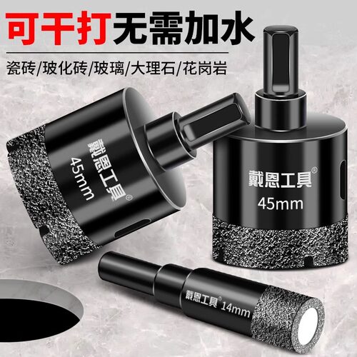 戴恩扩孔钻大理石材干打玻璃岩板电钻钻头金刚石全瓷砖钎焊