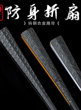 金属扇子钨钢扇骨全金属折扇防身古风非钛合金男生霸气古风功夫扇