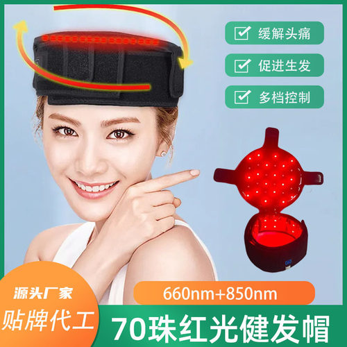 70珠增发健发帽厂家直销红外线激光生发帽毛囊护理防脱养发固发帽