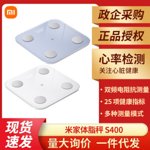小米米家体脂秤S400电子秤健康指标 心率检测 多种称重模式