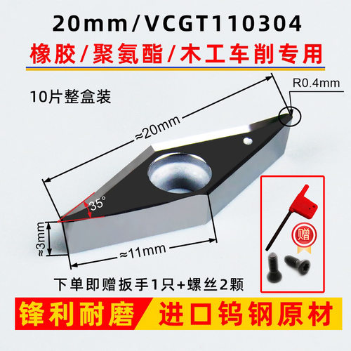 VCGT110302VCGT110304木工车刀片一盒送两螺螺丝1只扳手