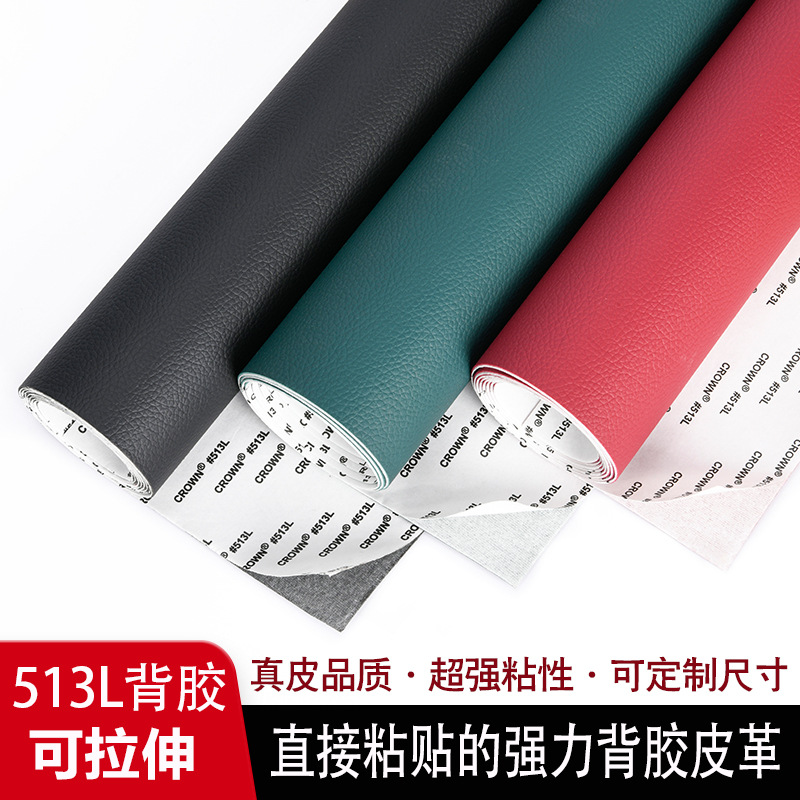 跨境荔枝纹背胶513l补沙发自粘修补贴补丁汽车内饰皮革修复贴
