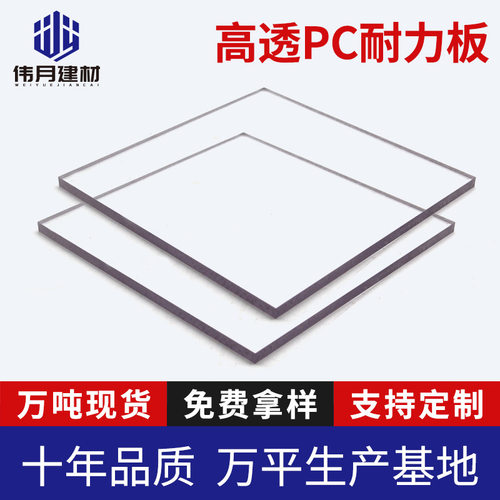 定制塑料板pc耐力板阳光板透明采光户外挡雨棚屋顶阳遮阳