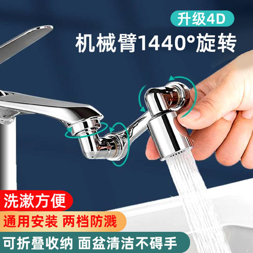 机械臂万向水龙头可旋转出水嘴延伸洗脸盆起泡器接头防溅摇臂