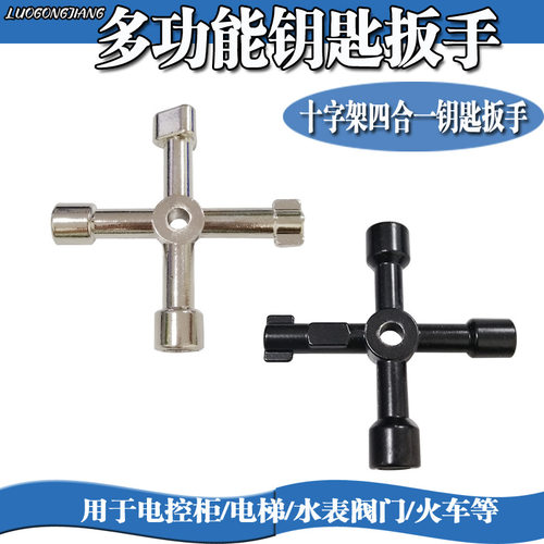 多功能扳手工具内方孔钥匙四角电控柜电梯十字钥匙水表阀门钥匙