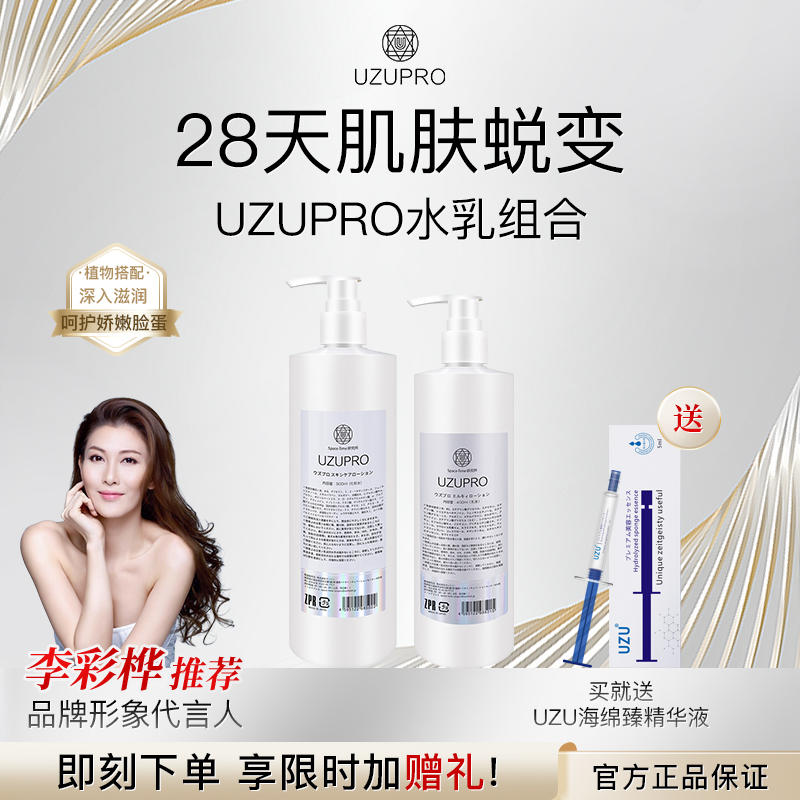 进口uzu水乳组合补水保湿