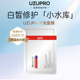 临期 UZU水光面膜补水保湿 提亮肤色面膜2片原价勿拍 27年1月