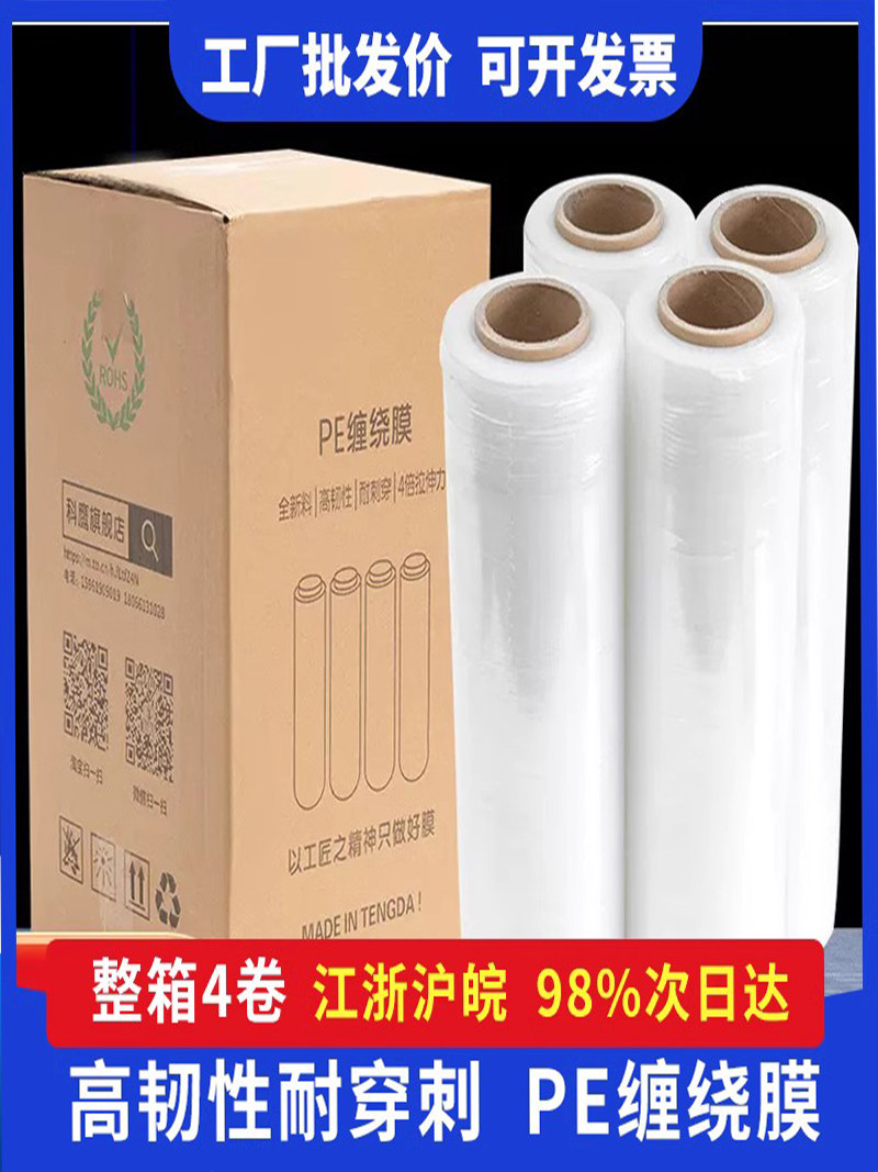 缠绕膜大量大卷拉伸膜pe膜自粘打包膜工业用塑料保护薄膜厂家,包装,缠绕膜,淘宝优惠券,粉丝福利购,淘宝优惠卷