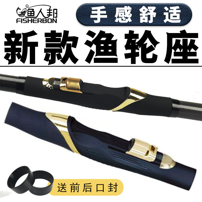 渔人邦新款渔轮座鱼轮座鱼竿管式卡座改装矶竿导环导眼配件DIY黑